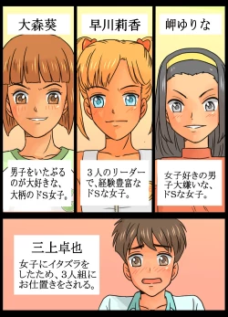 Page 2 of Joshi 3-ningumi ni Oshioki Saseta Boku.