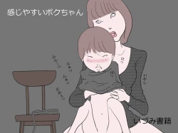 Page 1 of Kanjiyasui Boku-chan