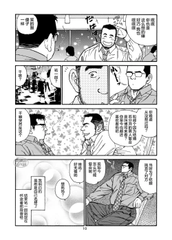 Page 10 of ROKU EPISODE1 | 老六的故事 第一章