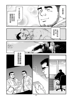 Page 17 of ROKU EPISODE1 | 老六的故事 第一章
