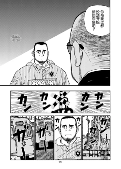 Page 19 of ROKU EPISODE1 | 老六的故事 第一章