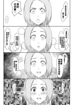 Page 3 of Orihime Manga