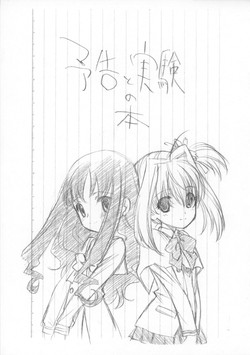 (Puniket 21) [UROBOROS (Utatane Hiroyuki)] Yokoku to Jikken no Hon (Jewelpet Tinkle☆, Heart Catch Precure)