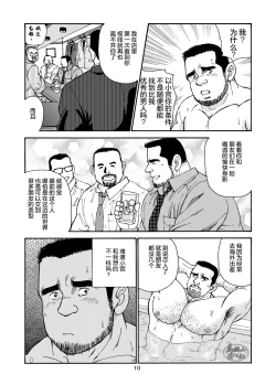 Page 10 of ROKU EPISODE2 | 老六的故事 第二章 新的恋情
