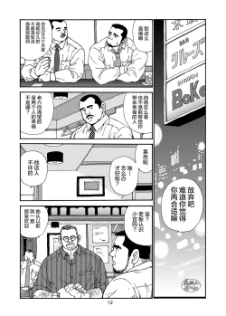 Page 12 of ROKU EPISODE2 | 老六的故事 第二章 新的恋情