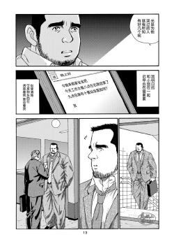 Page 13 of ROKU EPISODE2 | 老六的故事 第二章 新的恋情