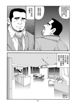 Page 15 of ROKU EPISODE2 | 老六的故事 第二章 新的恋情