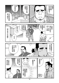 Page 16 of ROKU EPISODE2 | 老六的故事 第二章 新的恋情