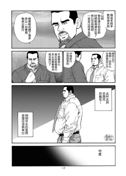 Page 17 of ROKU EPISODE2 | 老六的故事 第二章 新的恋情