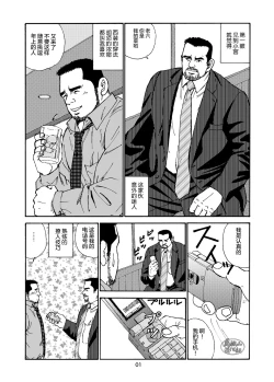 Page 1 of ROKU EPISODE2 | 老六的故事 第二章 新的恋情