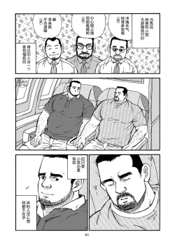 Page 25 of ROKU EPISODE2 | 老六的故事 第二章 新的恋情