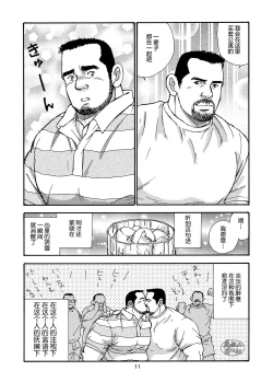 Page 35 of ROKU EPISODE2 | 老六的故事 第二章 新的恋情