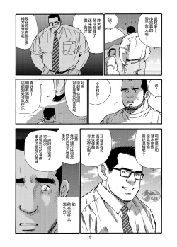 Page 39 of ROKU EPISODE2 | 老六的故事 第二章 新的恋情