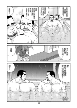 Page 9 of ROKU EPISODE2 | 老六的故事 第二章 新的恋情