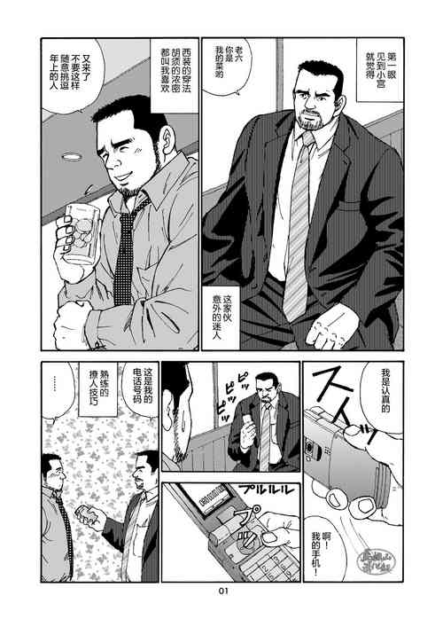 [SatoruSugajima] ROKU EPISODE2 | 老六的故事 第二章 新的恋情 [Chinese] [马栏山汉化组]