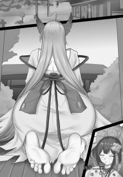 Page 16 of 阴阳师美脚女子会