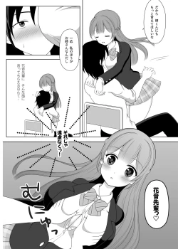 Page 6 of Kanon Senpai to Houkago Icha Love Koibito Ecchi