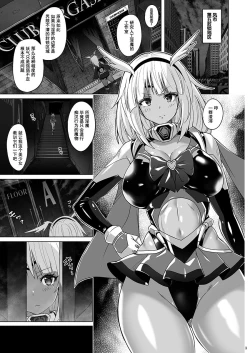 Page 4 of Inkaku Shasei 2 Lumianated Valkyrie | 阴核射精光照女武神～新人女英雄初次性感战～