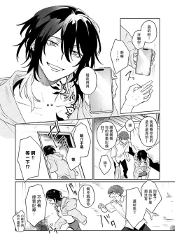 Page 101 of Kimi to Oboreru Eden no Yoake | 和你醉生梦死在伊甸园的黎明时分 act.1-3