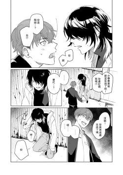 Page 12 of Kimi to Oboreru Eden no Yoake | 和你醉生梦死在伊甸园的黎明时分 act.1-3