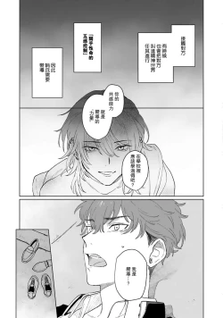 Page 27 of Kimi to Oboreru Eden no Yoake | 和你醉生梦死在伊甸园的黎明时分 act.1-3