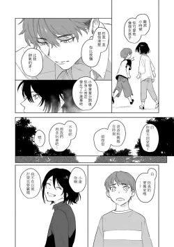 Page 34 of Kimi to Oboreru Eden no Yoake | 和你醉生梦死在伊甸园的黎明时分 act.1-3