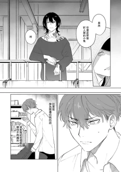 Page 38 of Kimi to Oboreru Eden no Yoake | 和你醉生梦死在伊甸园的黎明时分 act.1-3