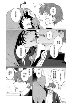 Page 51 of Kimi to Oboreru Eden no Yoake | 和你醉生梦死在伊甸园的黎明时分 act.1-3