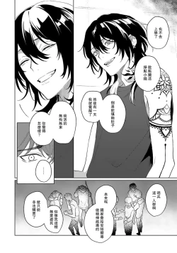 Page 68 of Kimi to Oboreru Eden no Yoake | 和你醉生梦死在伊甸园的黎明时分 act.1-3