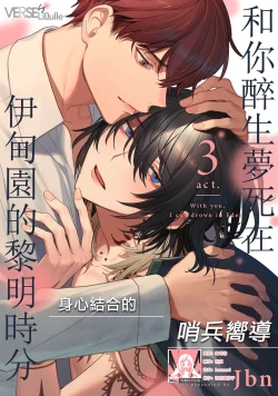 Page 78 of Kimi to Oboreru Eden no Yoake | 和你醉生梦死在伊甸园的黎明时分 act.1-3