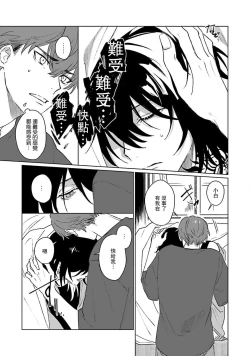 Page 84 of Kimi to Oboreru Eden no Yoake | 和你醉生梦死在伊甸园的黎明时分 act.1-3