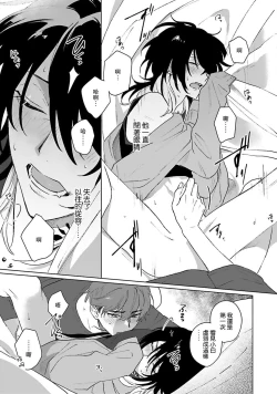 Page 86 of Kimi to Oboreru Eden no Yoake | 和你醉生梦死在伊甸园的黎明时分 act.1-3