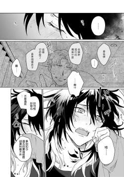 Page 87 of Kimi to Oboreru Eden no Yoake | 和你醉生梦死在伊甸园的黎明时分 act.1-3