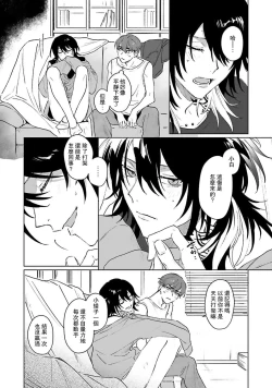 Page 91 of Kimi to Oboreru Eden no Yoake | 和你醉生梦死在伊甸园的黎明时分 act.1-3