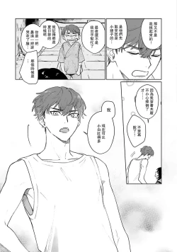 Page 92 of Kimi to Oboreru Eden no Yoake | 和你醉生梦死在伊甸园的黎明时分 act.1-3