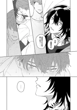 Page 93 of Kimi to Oboreru Eden no Yoake | 和你醉生梦死在伊甸园的黎明时分 act.1-3