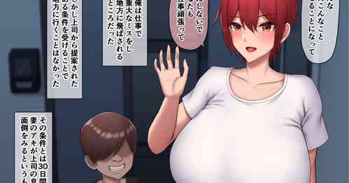[Doraias Kazuyo] Ore no Tsuma wa Joushi no Ie de...