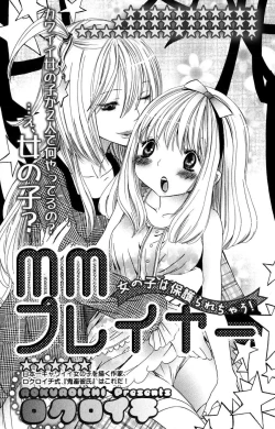 Page 4 of MM pureiyā on'nanoko wa hogo rare chau! | MM player 女孩子被保护啦！