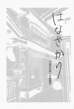 Page 2 of Hanazakari