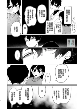 Page 16 of Yasashiku Shitara Suki ni Natte Kureru? Wara | 如果我做個暖男你就會喜歡我了？（笑）