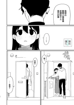 Page 18 of Yasashiku Shitara Suki ni Natte Kureru? Wara | 如果我做個暖男你就會喜歡我了？（笑）