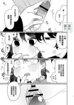 Page 31 of Yasashiku Shitara Suki ni Natte Kureru? Wara | 如果我做個暖男你就會喜歡我了？（笑）