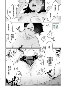 Page 34 of Yasashiku Shitara Suki ni Natte Kureru? Wara | 如果我做個暖男你就會喜歡我了？（笑）