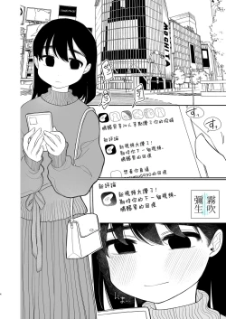 Page 4 of Yasashiku Shitara Suki ni Natte Kureru? Wara | 如果我做個暖男你就會喜歡我了？（笑）