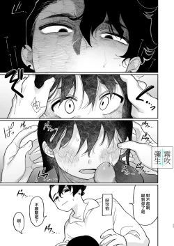 Page 55 of Yasashiku Shitara Suki ni Natte Kureru? Wara | 如果我做個暖男你就會喜歡我了？（笑）