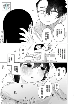 Page 61 of Yasashiku Shitara Suki ni Natte Kureru? Wara | 如果我做個暖男你就會喜歡我了？（笑）