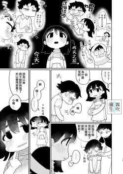 Page 75 of Yasashiku Shitara Suki ni Natte Kureru? Wara | 如果我做個暖男你就會喜歡我了？（笑）