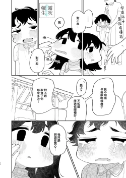 Page 76 of Yasashiku Shitara Suki ni Natte Kureru? Wara | 如果我做個暖男你就會喜歡我了？（笑）