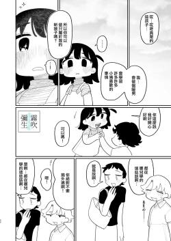 Page 80 of Yasashiku Shitara Suki ni Natte Kureru? Wara | 如果我做個暖男你就會喜歡我了？（笑）