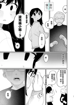 Page 85 of Yasashiku Shitara Suki ni Natte Kureru? Wara | 如果我做個暖男你就會喜歡我了？（笑）